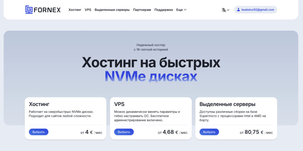 Главная страница хостинга Fornex