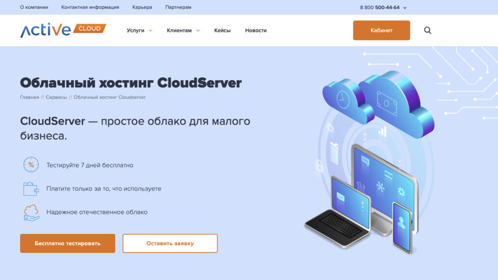 Activecloud