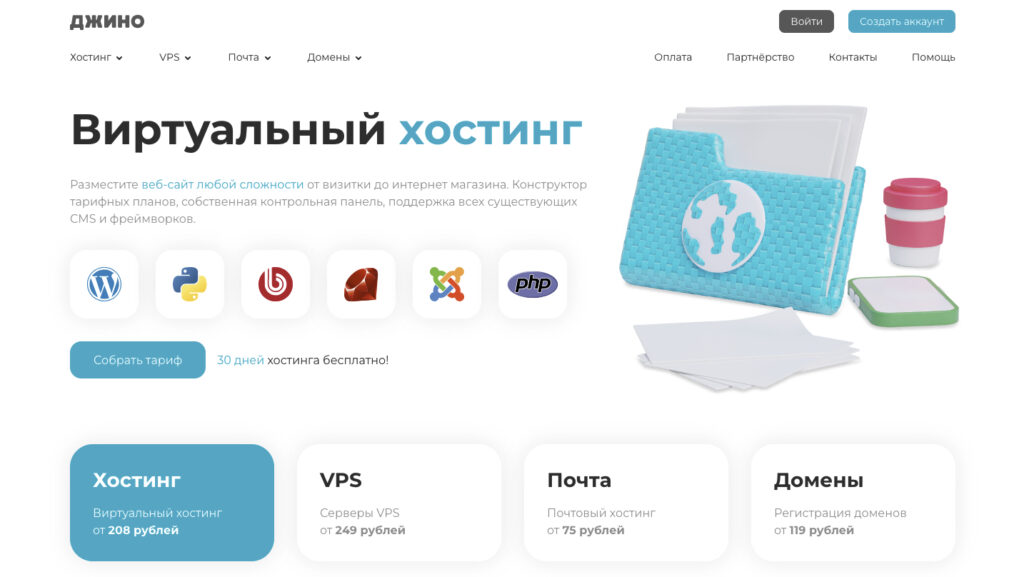 Jino — из рейтинга аналоги Рег.ру: главная страница сайта