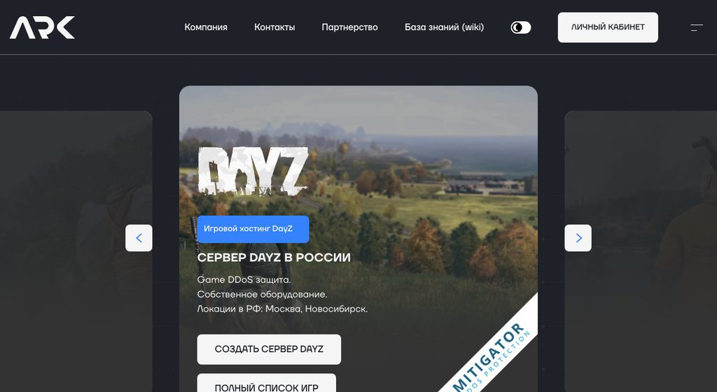 ARK-Hoster — аренда игрового сервера Minecraft, скриншот панели