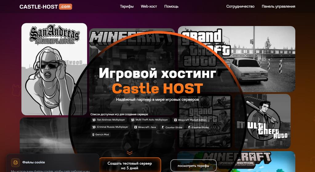 Castle Host — российский хостинг для сервера Minecraft, скриншот сайта