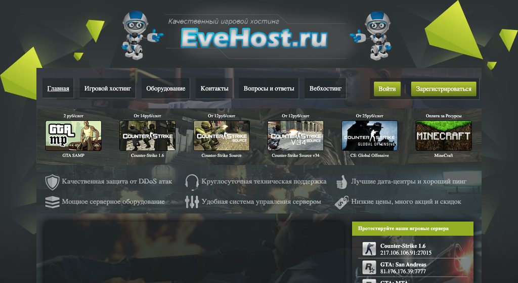 EveHost — недорогой хостинг Minecraft-сервера, скриншот сайта