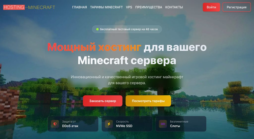 Hosting-Minecraft — специализированный хостинг под Minecraft, скриншот