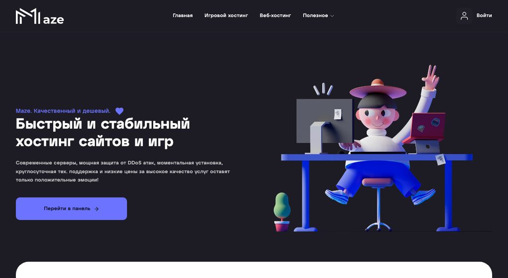 Maze Host — хостинг игровых серверов Minecraft, скриншот сайта