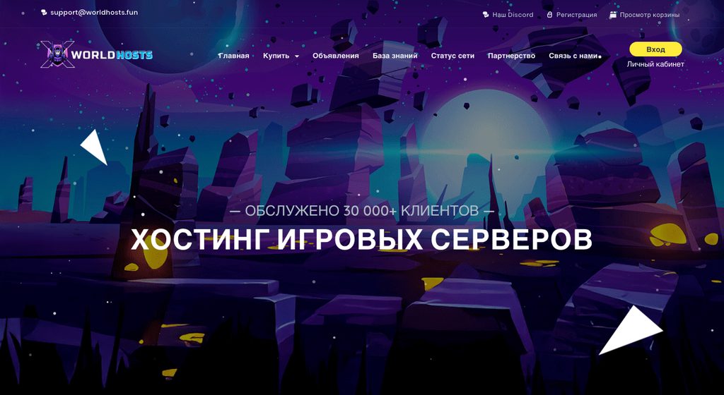 WorldHosts — игровой хостинг с 64 слотами для Minecraft, скриншот
