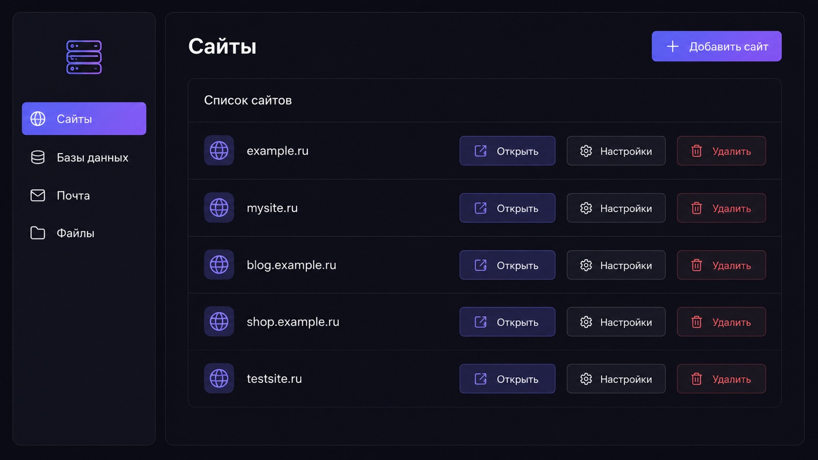 Интерфейс панели управления сервером