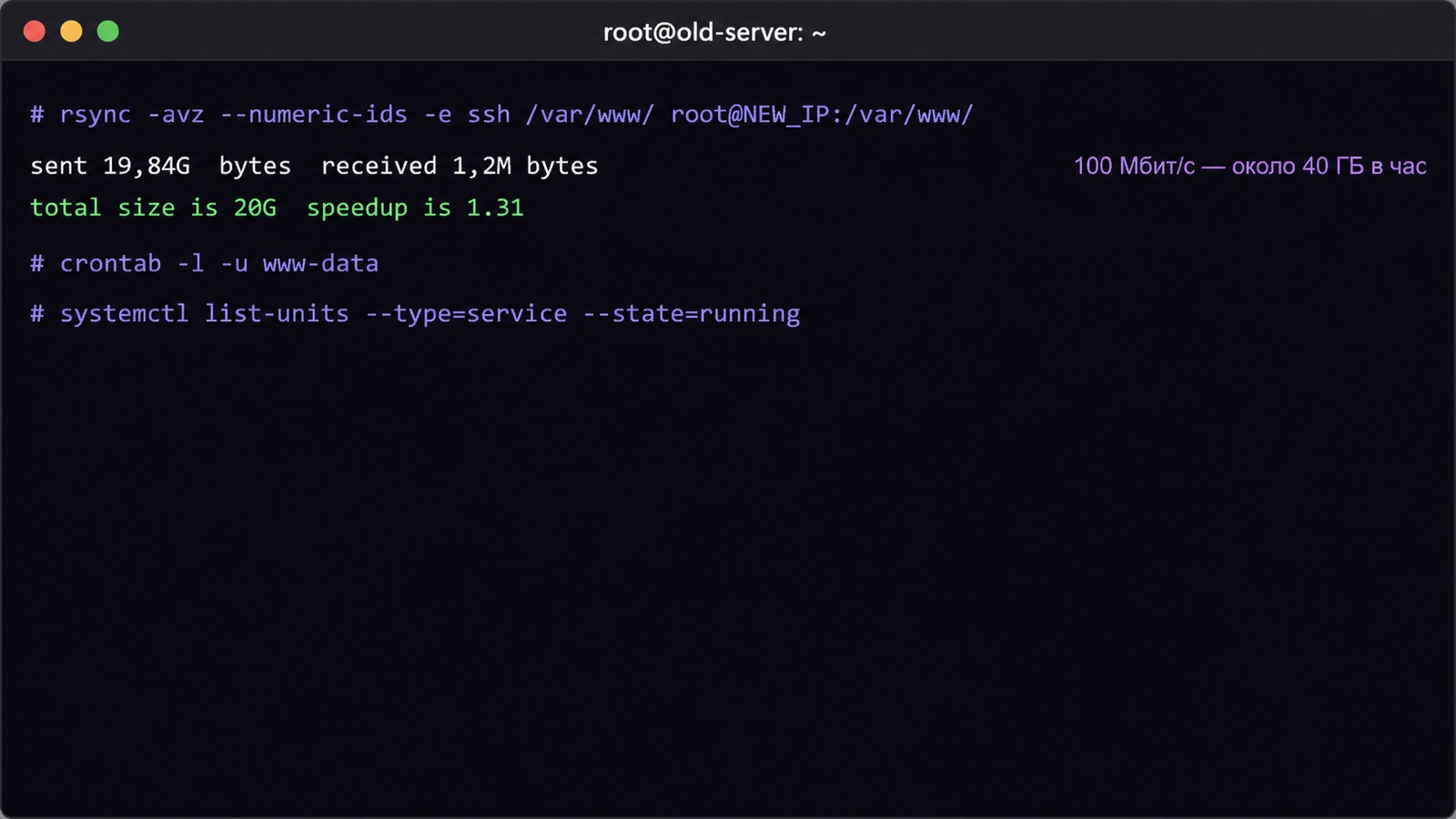 Перенос файлов сервера командой rsync в терминале