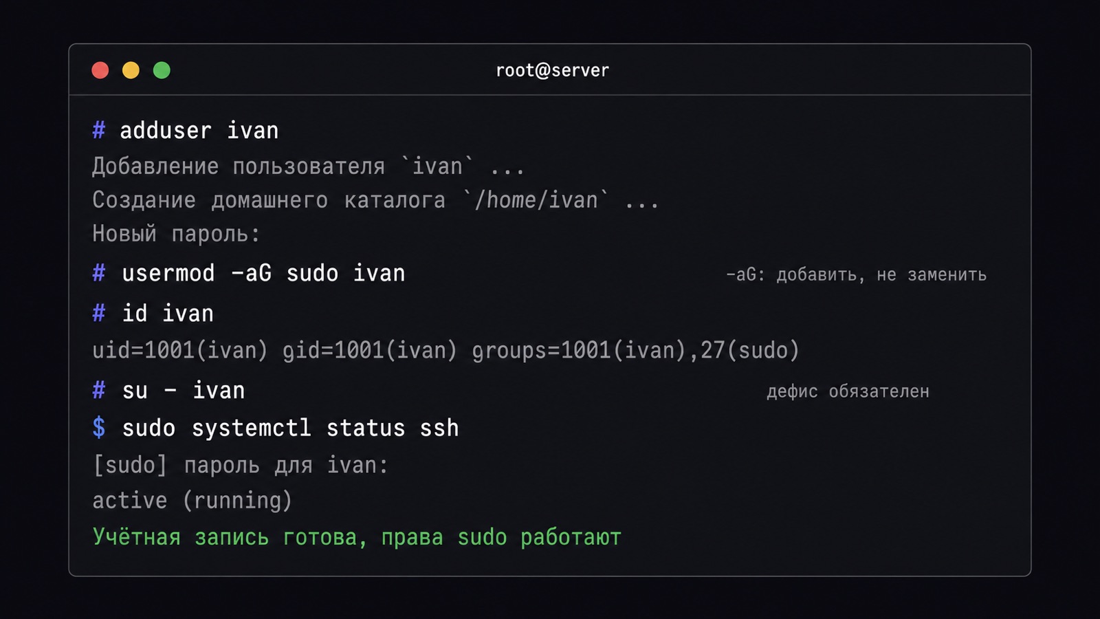 Создание пользователя Linux: adduser, группа sudo и проверка через id