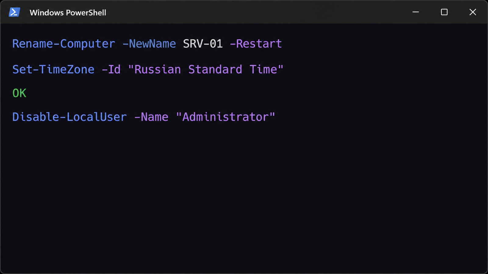 Команды PowerShell для первой настройки сервера