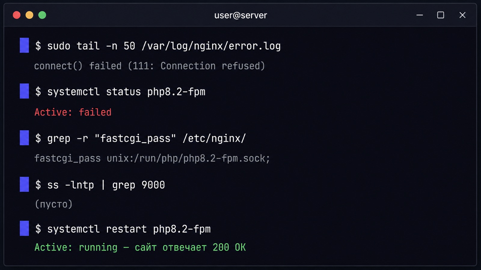 Диагностика 502 в терминале: логи nginx, статус PHP-FPM и путь к сокету