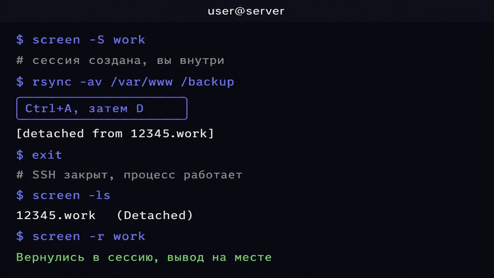 Сессия screen на сервере: отцепление двумя клавишами и возврат