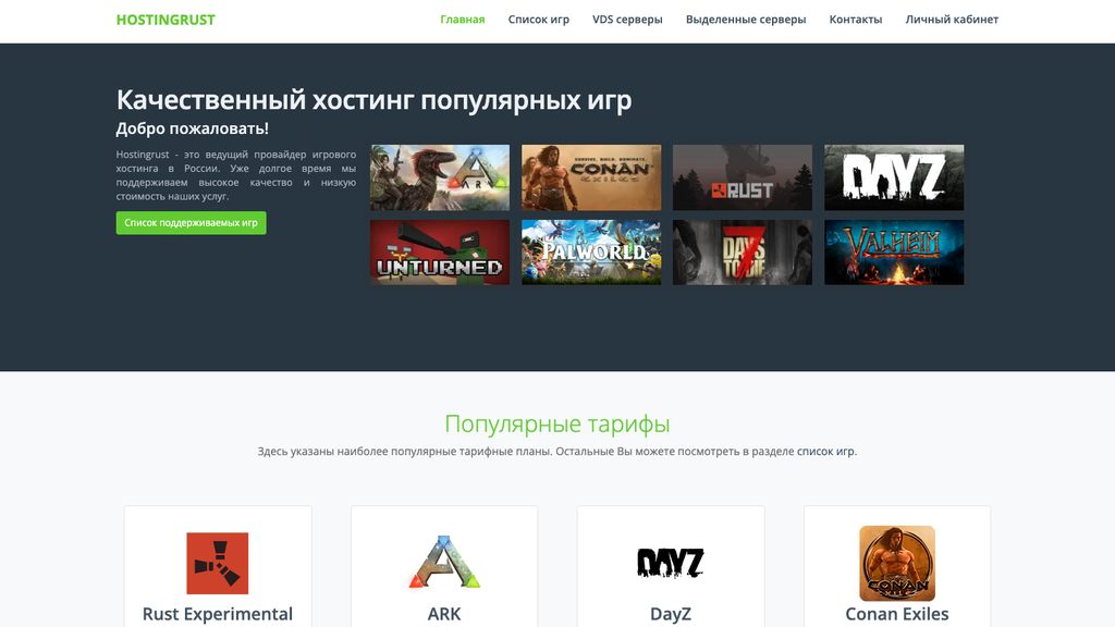 HostingRust