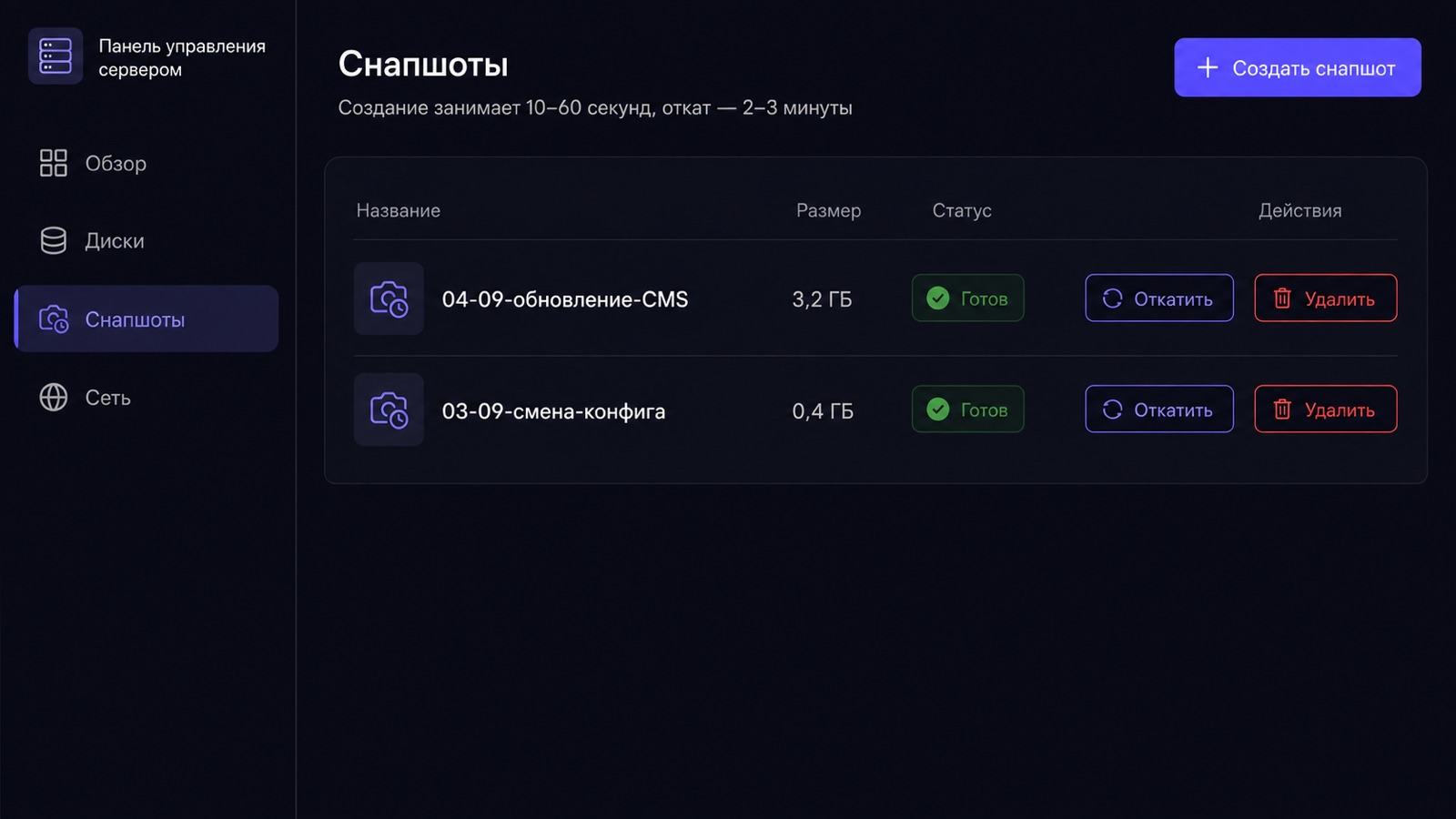 Раздел снапшотов в панели управления сервером