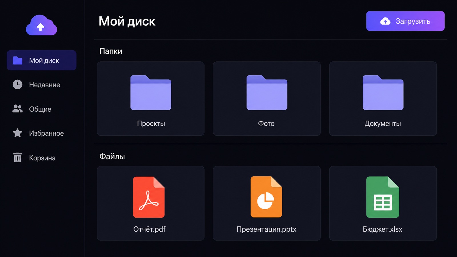 Интерфейс своего облачного хранилища